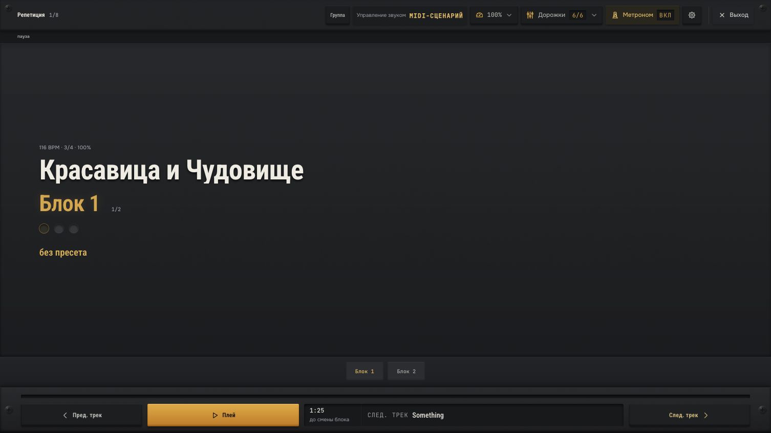 Режим выступления Live Conductor